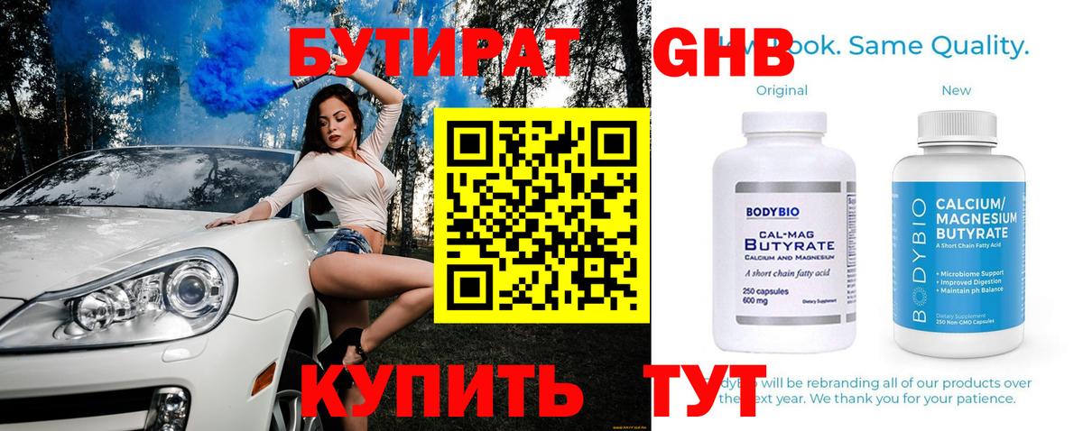 Бутират жидкий экстази Нововоронеж