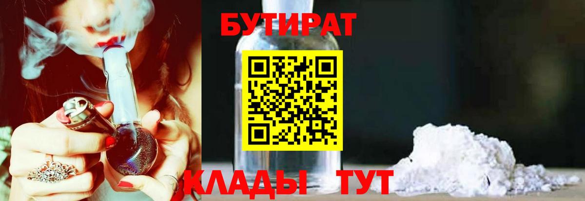 Нововоронеж  Бутират  Вход с VPN  Бутират вода 