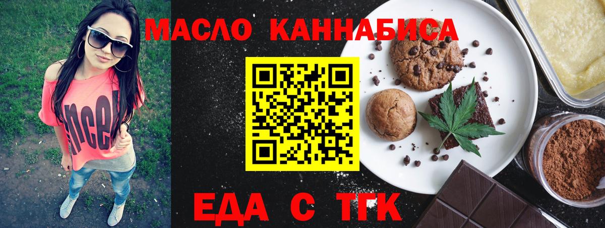 Еда ТГК конопля Нововоронеж