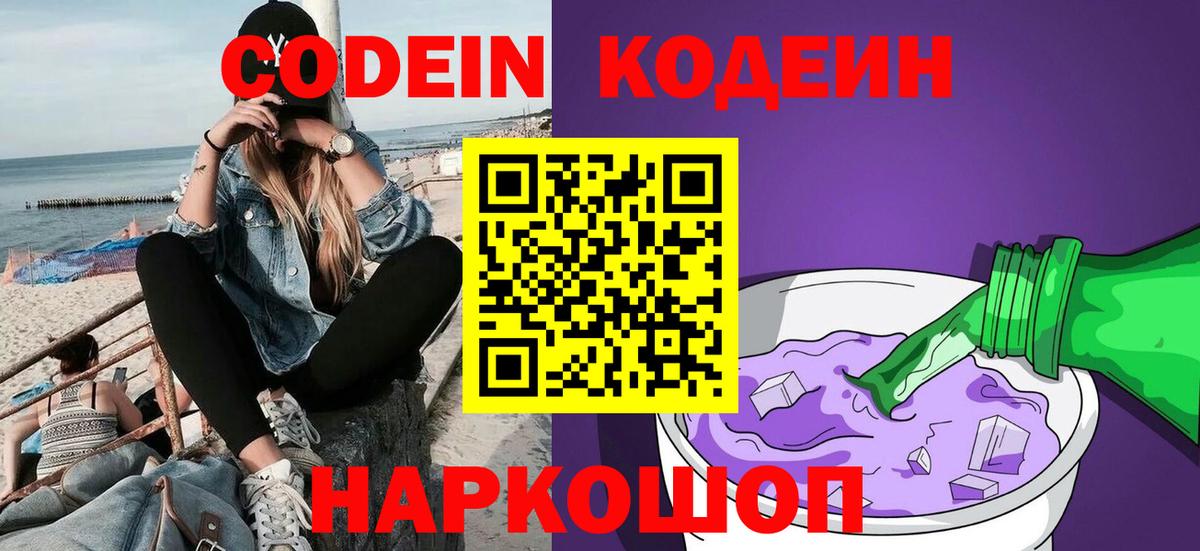 Кодеиновый сироп Lean напиток Lean (лин)  Кодеин напиток Lean (лин)  Нововоронеж  Вход с VPN 
