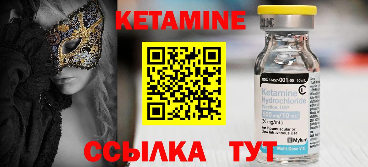 Кетамин VHQ Нововоронеж