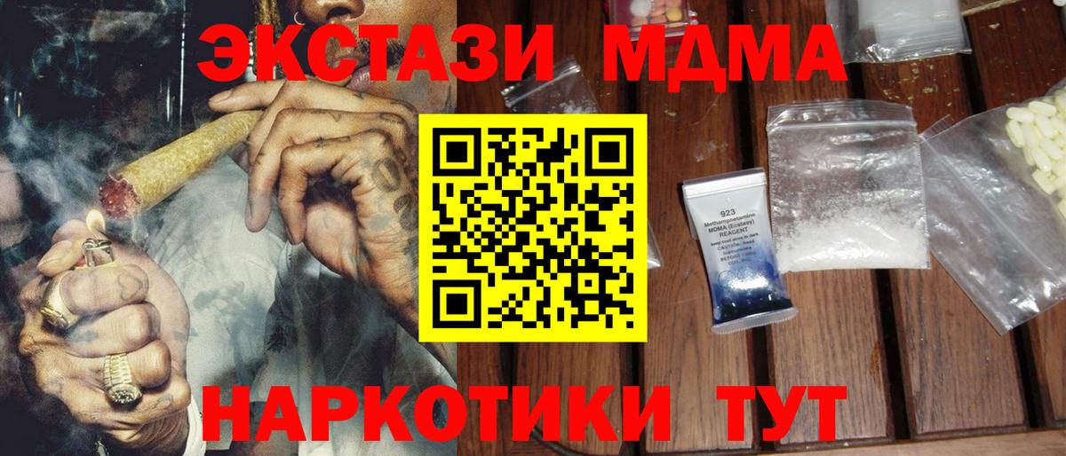 МДМА кристаллы  MDMA  Нововоронеж  MDMA Molly  Вход с VPN 