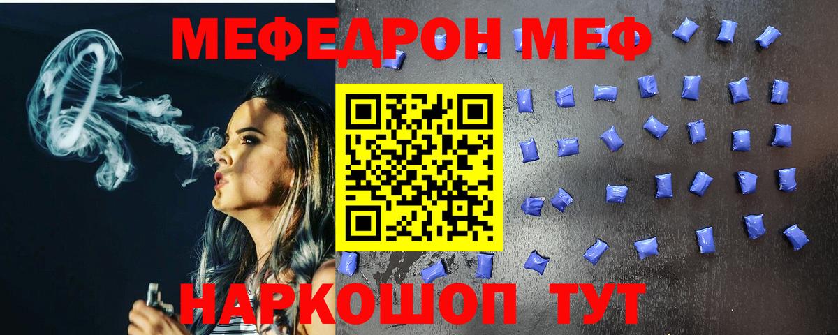 МЕФ кристаллы Нововоронеж