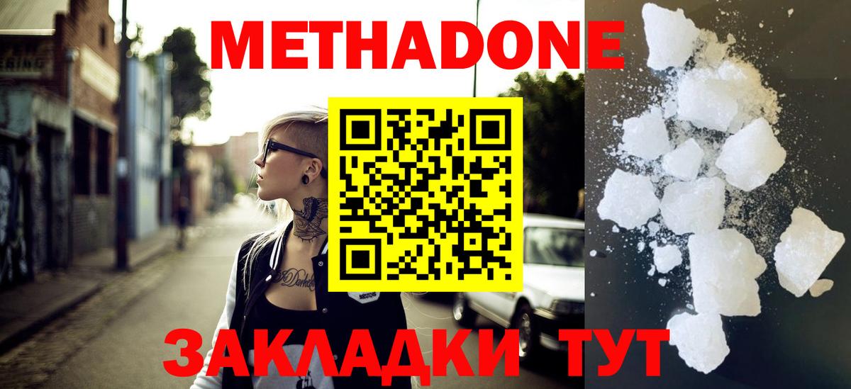 Метадон methadone Нововоронеж